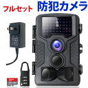 防犯カメラ 屋外 録画機能付き トレイルカメラ 5%還元対象...