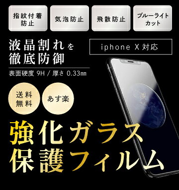 iPhoneX iPhone X ガラスフィルム 強化ガラス 保護フィルム 強化ガラスフィルム 強化ガラス保護フィルム 全面保護 全面 背面 フィルム 保護フィルム