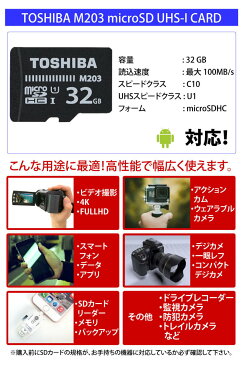 送料無料 micro SDカード 32GB TOSHIBA M203 MicroSD UHS1 Class10 THN-M203K0320A4 TFカード