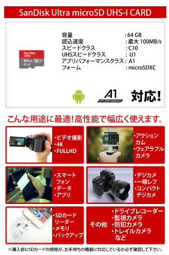 マイクロSD サンディスク 64GB SanDisk ULTRA MicroSD UHS1 Class10 A1 対応 アダプタ無し SDSQUAR-064G-GN6MN TFカード