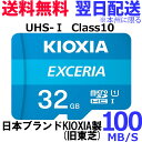 送料無料 micro SDカード 32GB KIOXIA EXCERIA MicroSD UHS1  ...