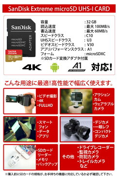 ★　マイクロSD 32GB SanDisk Extreme MicroSD UHS1 Class10 A1 対応 アダプタ付 SDSQXAF-032G-GN6MA TFカード