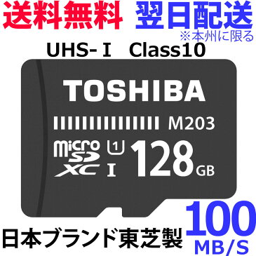 マイクロSD 128GB TOSHIBA M203 MicroSD UHS1 Class10 THN-M203K1280A4 TFカード