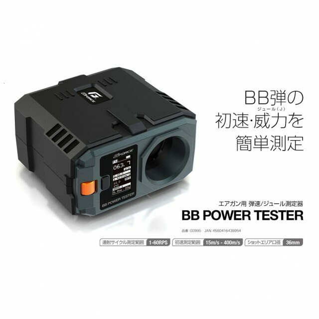 BB Power Tester(弾速/J 測定器) [G0995](JAN：4580416439954)