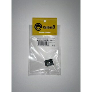 Carbon8 M45対応 集光リヤサイト/STDスタイル(グリーン) [CBP18B]](JAN：4571392460438)