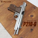 6mm SIG P210-6/Vo[/ABS [MRS-06316]](JANF4920136063167)