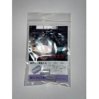 宮川ゴム 花丸くん(CA870専用) シリコン [MIYA-HANAMARUKUN-S](JAN：4580492898331)