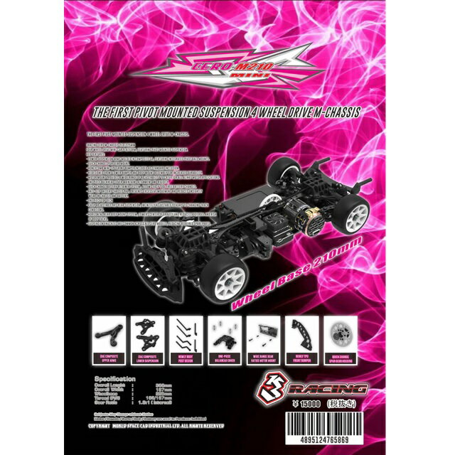 SERO-SPORT M210キット [KIT-CERO-SPORTM210](JAN：4895124765869)