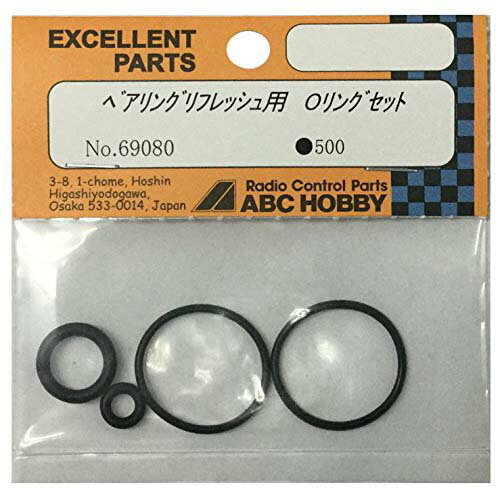 ベアリングリフレッシュ用Oリングセット [ABC-69080](JAN：4958489690808)