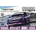 NISSAN S13シルビア D-MAX 藤尾号2023 AD-HB16FUJIO (JAN：4580377883759)