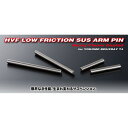 HVF Low Friction Sus Arm Pin/XRAY T4 Outer/Front(2pic) [PS-PA-X002]](JAN：4573448243460)