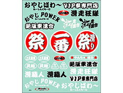 オヤジパワー/祭りデカール [BL328#](JAN：4562496814777)