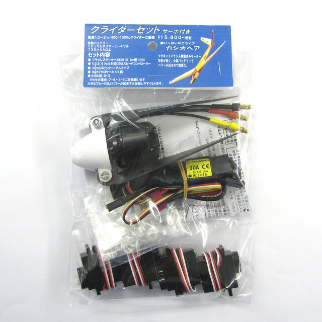 グライダーセット(サーボ付) [CAS-43317](JAN：4548496433170)