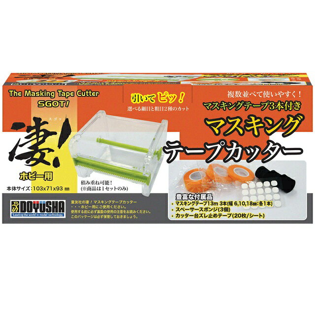 淒 マスキングテープカッター (マスキングテープ3本付) [SG-MTC](JAN：4975406130841)