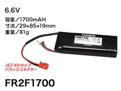 受信機用LiFe電池 FR2F1700 2セル 6.6V [BA0145](JAN：4513886308505)