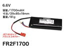 受信機用LiFe電池 FR2F1700 2セル 6.6V BA0145 (JAN：4513886308505)