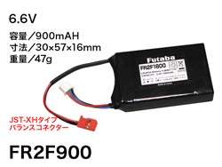 BA0143 受信機用LiFe電池 FR2F900 2セル 6.6V (4513886308482)
