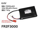 受信機用LiFe電池 FR2F3000 2セル 6.6V BA0147 (JAN：4513886308529)