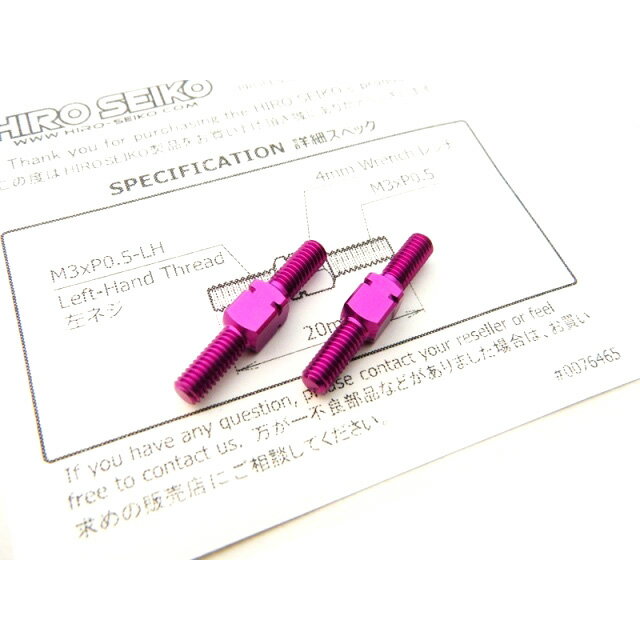 アルミターンバックルセット M3×20mm(パープル) 2本入 [HS-48524]](JAN：4543880918011)