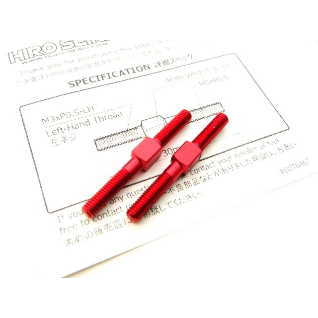アルミターンバックルセット M3×30mm(レッド) 2本入 [HS-48539]](JAN：4543880918165) その1