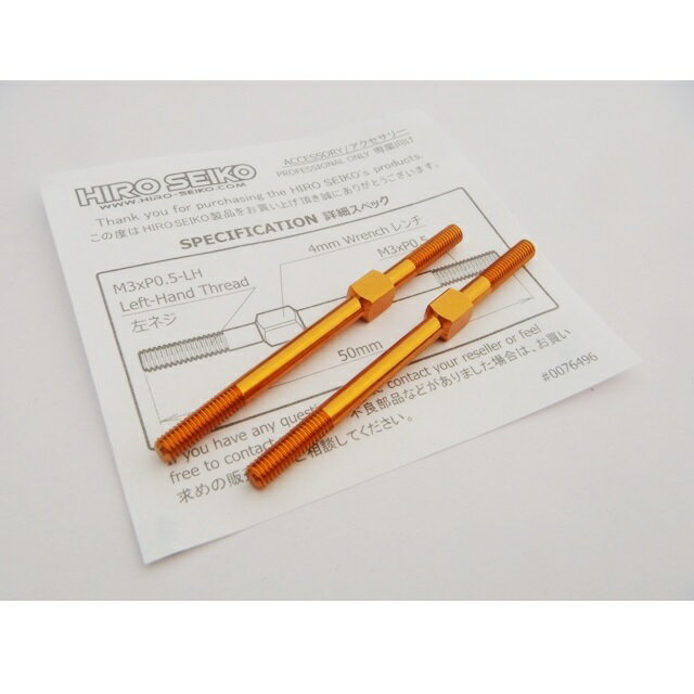 アルミターンバックルセット 3×50mm (Orange) 2本入 [HS-48839]](JAN：4543880919278)