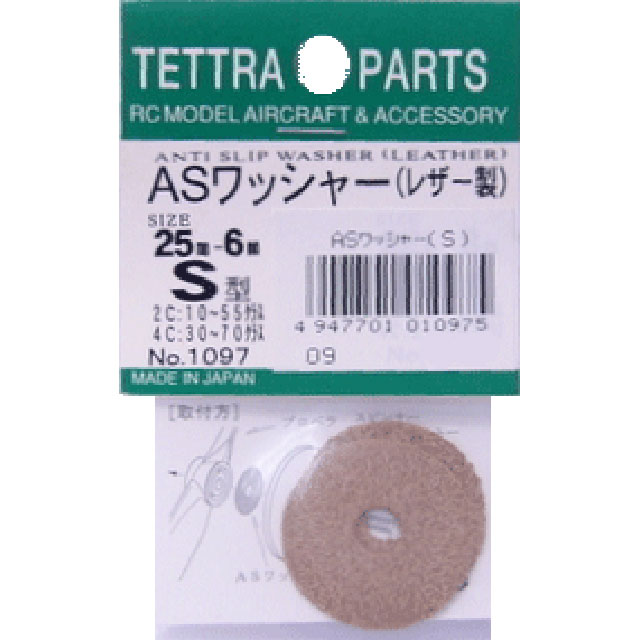 ASワッシャー(レザー製) S [TOR-1097](JAN：4947701010975)
