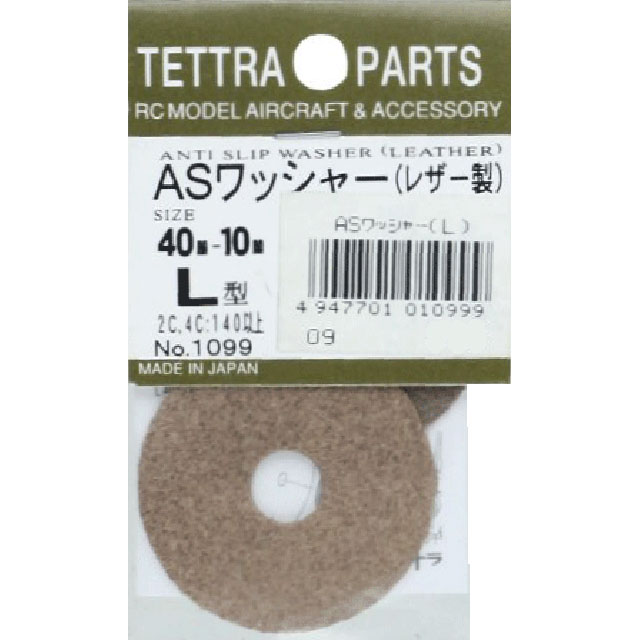 ASワッシャー(レザー製) L [TOR-1099](JAN：4947701010999)