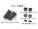 フロント用ボディマウントキャップ マグネットタイプ ヨコモ用(5mm) ブラック 1セット入 TP-80BK (JAN：4589434350869)