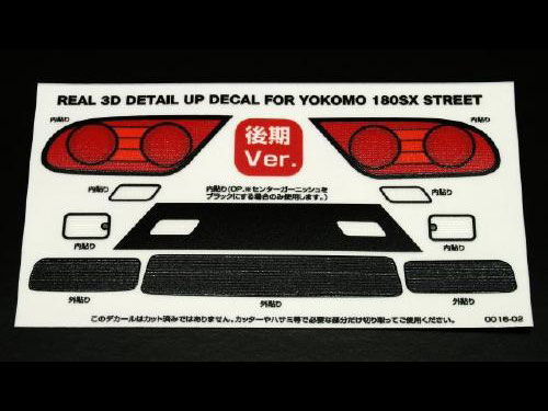 REAL 3D ディテールアップデカール(YOKOMO 180SXストリート用) 後期Ver. [0016-02](JAN：4571344910998)