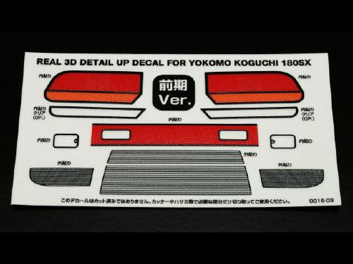 REAL 3D ディテールアップデカール(YOKOMO KOGUCHI 180SX用) 前期Ver. [0016-03](JAN：4571344911001)