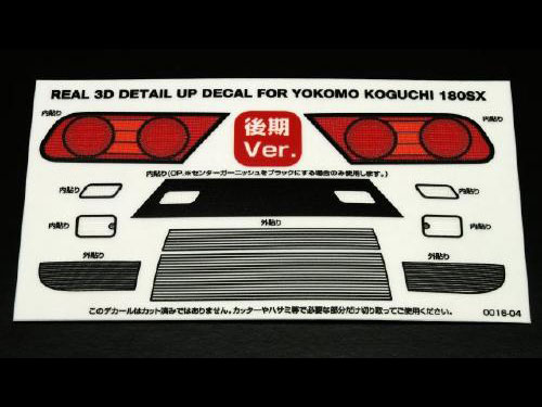 REAL 3D ディテールアップデカール(YOKOMO KOGUCHI 180SX用) 後期Ver. [0016-04](JAN：4571344911018)