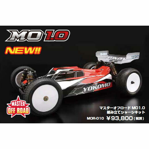 【限定特価】 マスターオフロード 『MO 1.0』 1/10 競技用4WDオフロードカー組み立てキット [MOR-010+]](JAN：2000000099019)