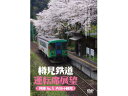 樽見鉄道 運転席展望(列車No.5 大垣⇒樽見) [ANER-3202