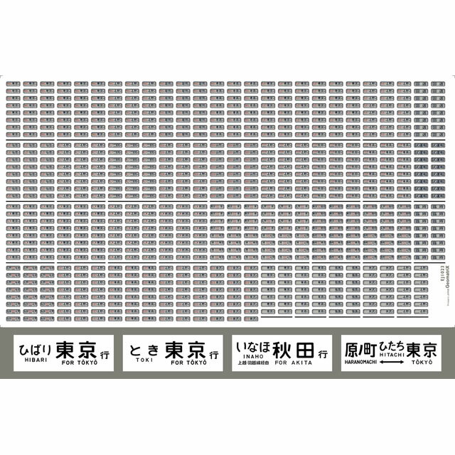 収録内容 やまびこ｜東京行 やまびこ｜東京行（※） やまびこ｜上野行 やまびこ｜盛岡行 やまびこ｜青森行 ひばり｜東京行 ひばり｜東京行（※） ひばり｜上野行 ひばり｜仙台行 あいづ｜上野行 あいづ｜会津若松行 やまばと｜上野行 やまばと｜山形行 いなほ｜上越・羽越線経由 上野行 いなほ｜上越・羽越線経由 秋田行 いなほ｜上越・羽越線経由 青森行 とき｜東京行 とき｜東京行（※） とき｜上野行 とき｜新潟行 ひたち｜東京ー平 ひたち｜上野ー平 ひたち｜東京ー原ノ町 ひたち｜上野ー原ノ町 ひたち｜上野ー仙台 常磐線経由 はつかり｜上野行 はつかり｜青森行 はくたか｜上野行 はくたか｜金沢行 【各24】 【左右向き 各12】 回送 試運転 臨時 【各16】 ＊＊｜東京行 ＊＊｜青森行 ＊＊｜福島行 ＊＊｜米沢行 ＊＊｜上越・羽越線経由 上野行 【各14】 特記 （※）書体違い