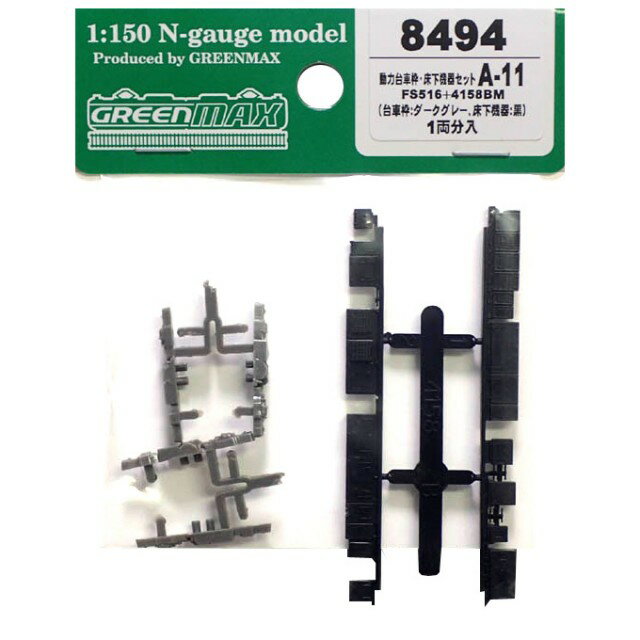 動力台車枠・床下機器セット A-11(FS516+4158BM) 1両分入 [8494]](JAN：4946950849404)