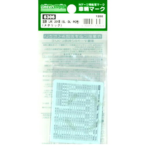車輛マーク 国鉄(JR) 201系(EL・DL・PC他)(メタリック) [6306](JAN：4946950630606)