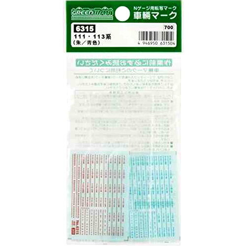 車輛マーク 111・113系(朱/青色) [6315](JAN：4946950631504)