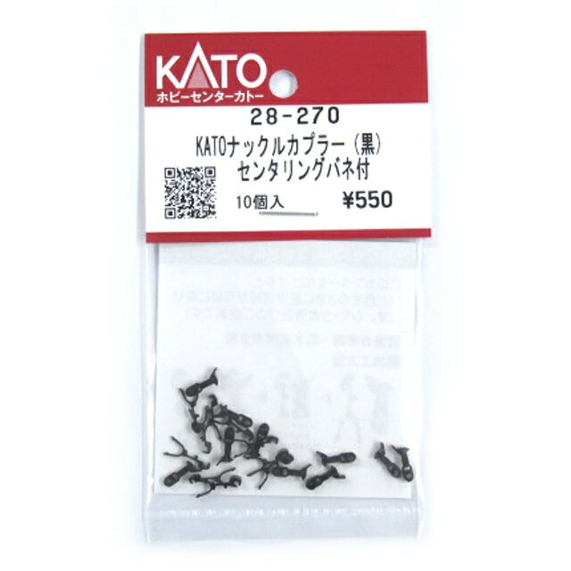 KATOナックルカプラー(黒)センタリングバネ付 ](JAN：4952844123543)