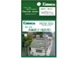 真鍮碍子(電柱用) [MA-14C](JAN：4562246951042)