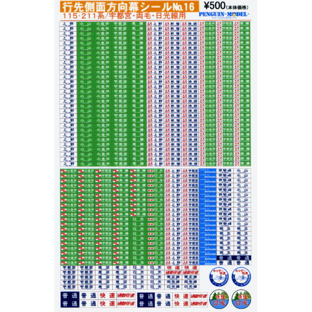 楽天市場】211系 方向幕の通販 楽天市場】211系 方向幕の通販