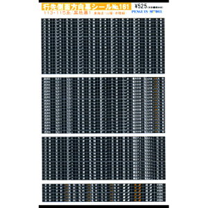 行先側面方向幕シール 113・115系/黒地幕1(東海道・山陽・赤穂線) [PG-161]](JAN：4547247031412)