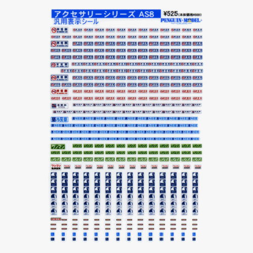 アクセサリーシリーズ 汎用表示シール [PG-AS8]](JAN：4547247032525)のサムネイル