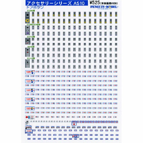 アクセサリーシリーズ ドアボタン [PG-AS10](JAN：4547247032549)