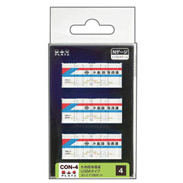 水島臨海通運 U30Aタイプコンテナ 3個セット [CON-4](JAN：4545782043303)