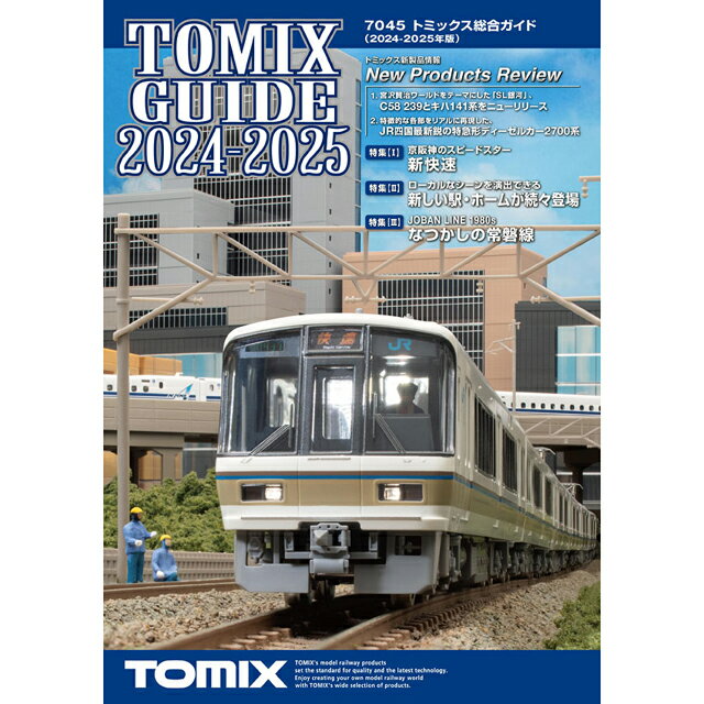 トミックス総合ガイド(2024-2025年版) [7045]](JAN：4543736070450)