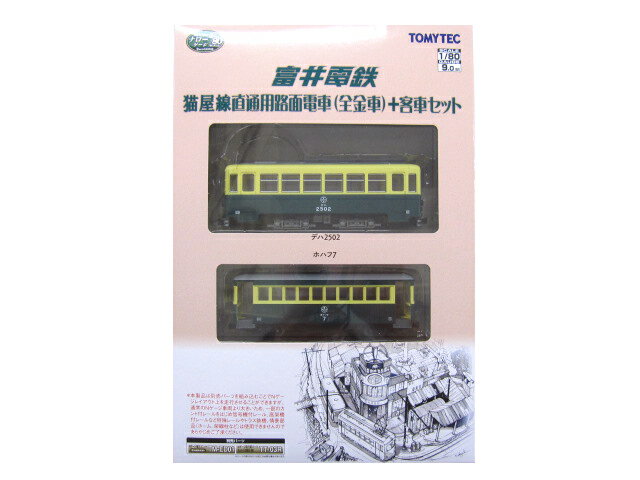 鉄道コレクション ナローゲージ80 猫屋線直通用路面電車(全金車)+客車セット