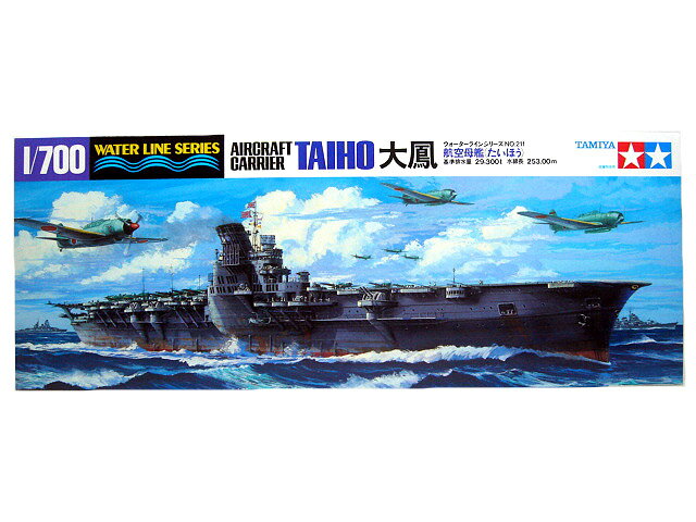 1/700 タミヤ プラモデル日本航空母艦 大鳳