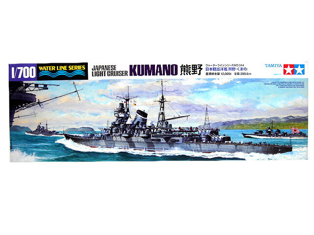 1/700 タミヤ プラモデル日本軽巡洋艦 熊野