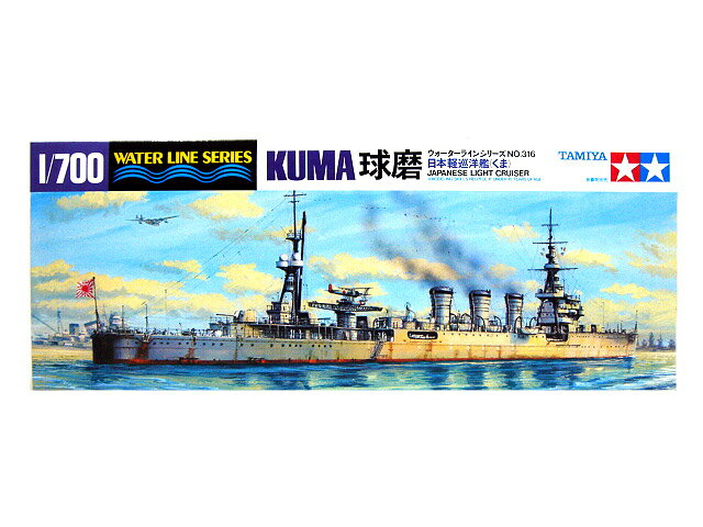 1/700 タミヤ プラモデル日本軽巡洋艦 球磨