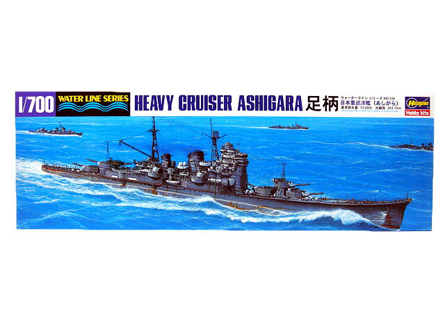 1/700 ハセガワ プラモデル日本重巡洋艦 足柄